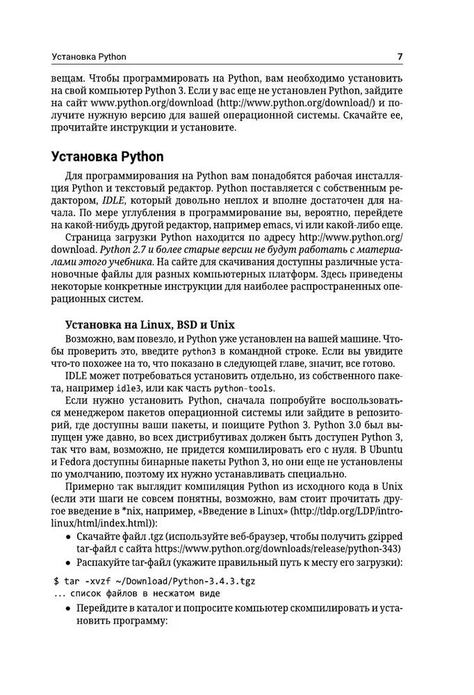 Python nepārprogrammētājiem. Pašmācība piemēros