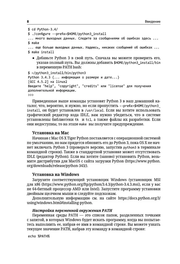 Python nepārprogrammētājiem. Pašmācība piemēros