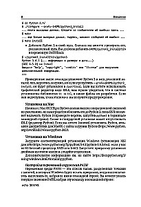 Python nepārprogrammētājiem. Pašmācība piemēros