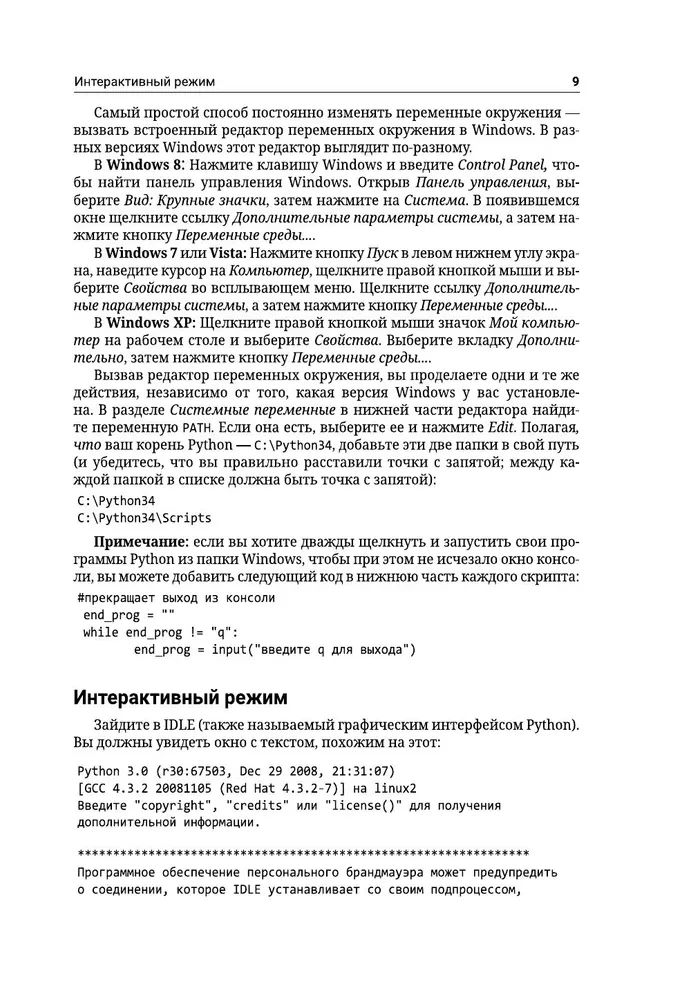 Python nepārprogrammētājiem. Pašmācība piemēros
