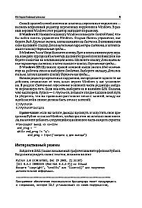 Python nepārprogrammētājiem. Pašmācība piemēros