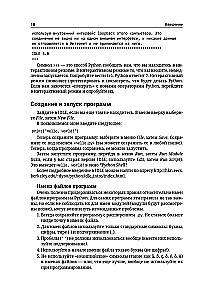 Python nepārprogrammētājiem. Pašmācība piemēros