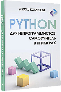 Python nepārprogrammētājiem. Pašmācība piemēros