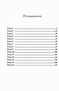 Vīrišķība. Nakts varavīksne. Grāmata 2