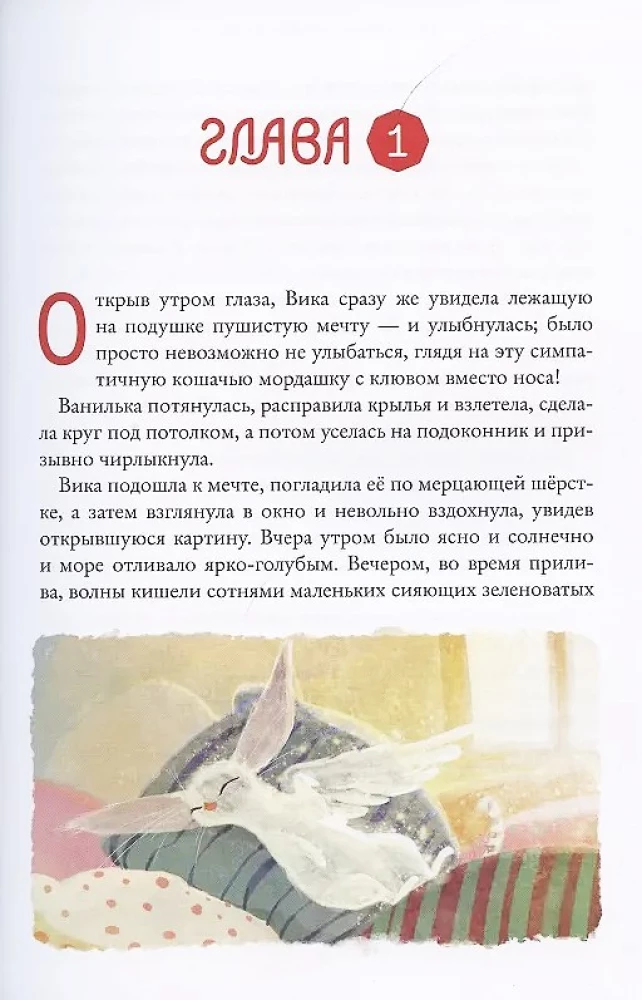 Vīrišķība. Nakts varavīksne. Grāmata 2