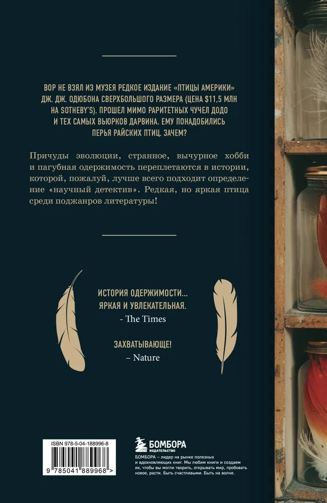 Похититель перьев или самая странная музейная кража
