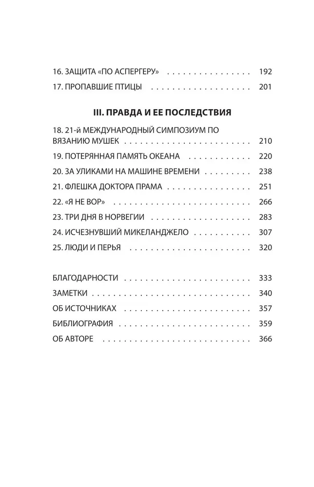 Похититель перьев или самая странная музейная кража