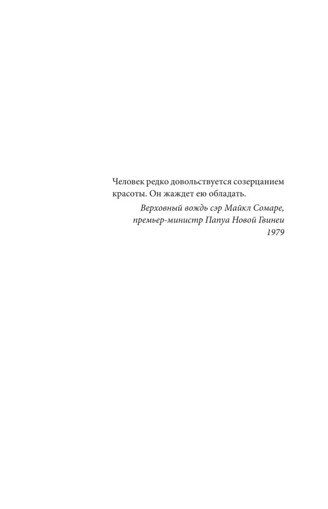 Похититель перьев или самая странная музейная кража