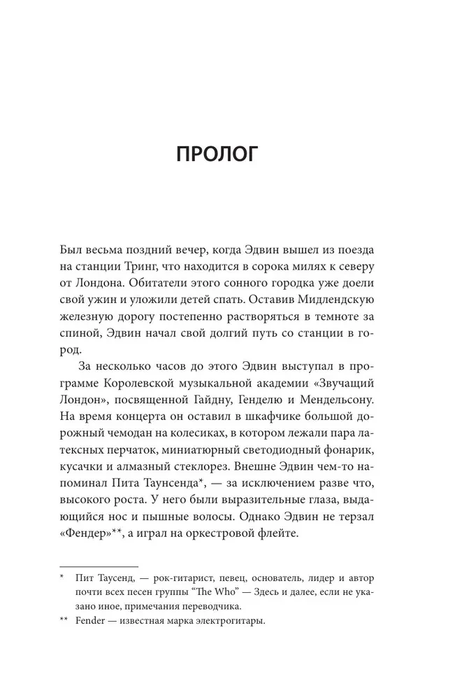 Похититель перьев или самая странная музейная кража