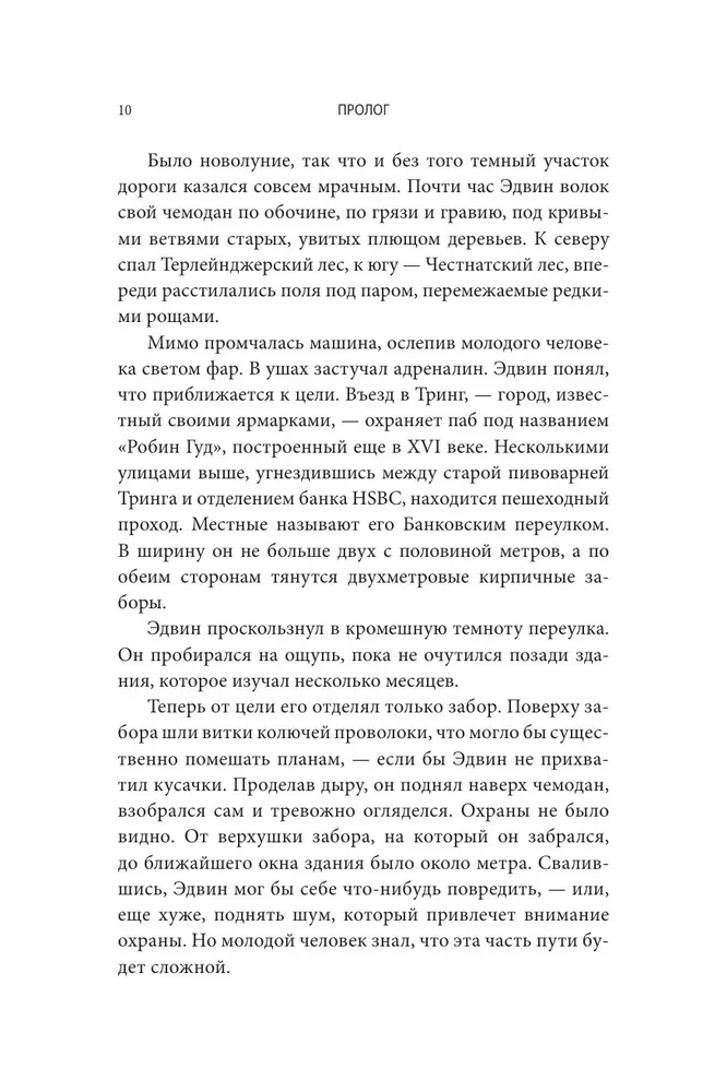 Похититель перьев или самая странная музейная кража