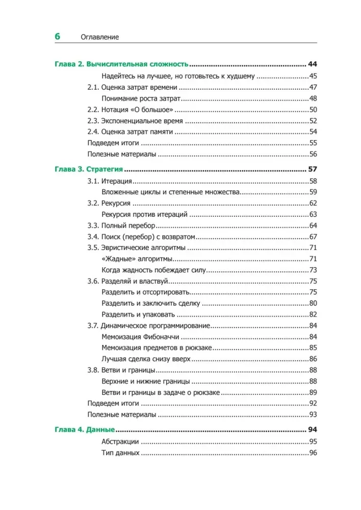 Teorētiskais minimums datorzinātnēs. Viss, kas nepieciešams programmētājam un izstrādātājam