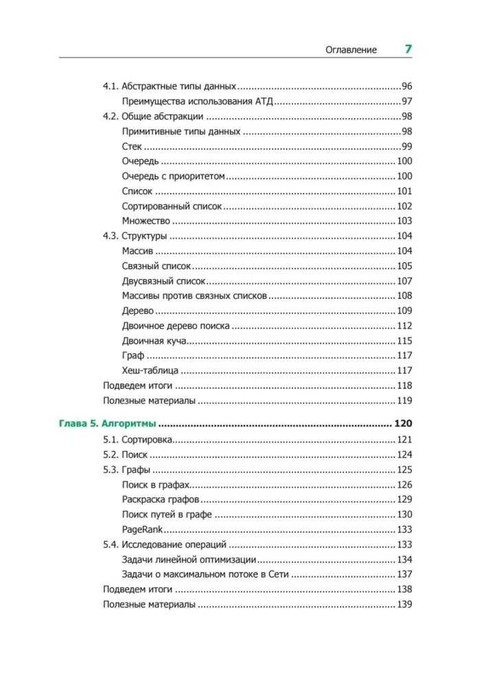 Teorētiskais minimums datorzinātnēs. Viss, kas nepieciešams programmētājam un izstrādātājam