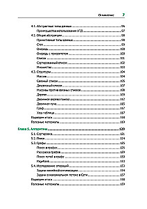 Teorētiskais minimums datorzinātnēs. Viss, kas nepieciešams programmētājam un izstrādātājam