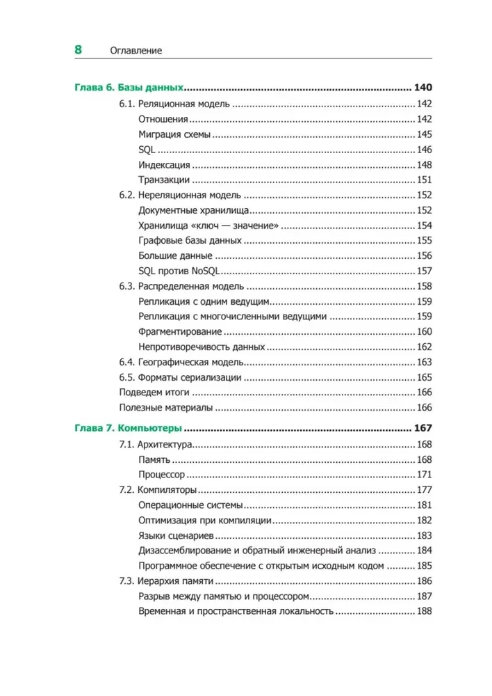 Teorētiskais minimums datorzinātnēs. Viss, kas nepieciešams programmētājam un izstrādātājam
