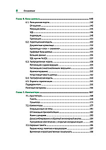 Teorētiskais minimums datorzinātnēs. Viss, kas nepieciešams programmētājam un izstrādātājam
