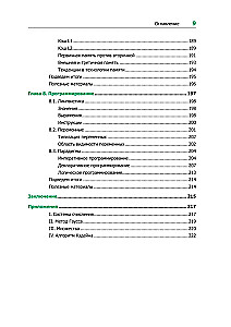 Teorētiskais minimums datorzinātnēs. Viss, kas nepieciešams programmētājam un izstrādātājam