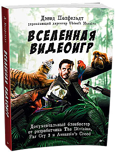 Visuma videospēļu. Dokumentālais blokbustera no izstrādātāja The Division, Far Cry 3 un Assassin's Creed: Revelations