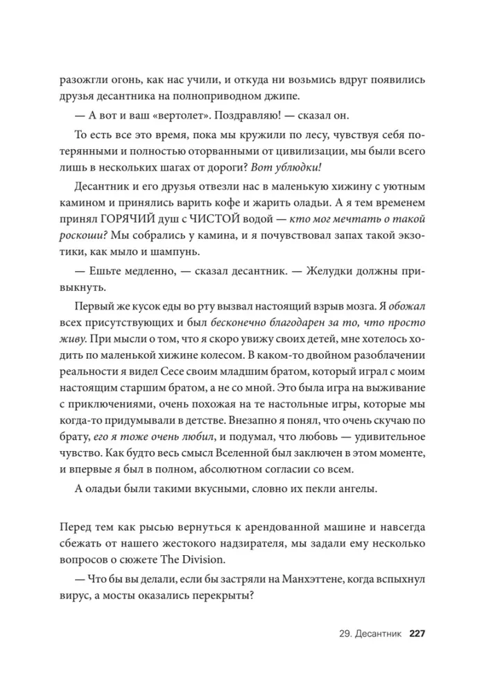 Visuma videospēļu. Dokumentālais blokbustera no izstrādātāja The Division, Far Cry 3 un Assassin's Creed: Revelations
