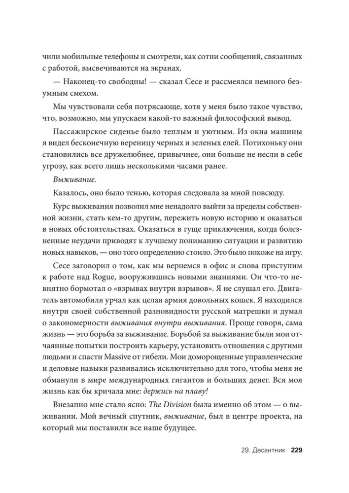 Visuma videospēļu. Dokumentālais blokbustera no izstrādātāja The Division, Far Cry 3 un Assassin's Creed: Revelations