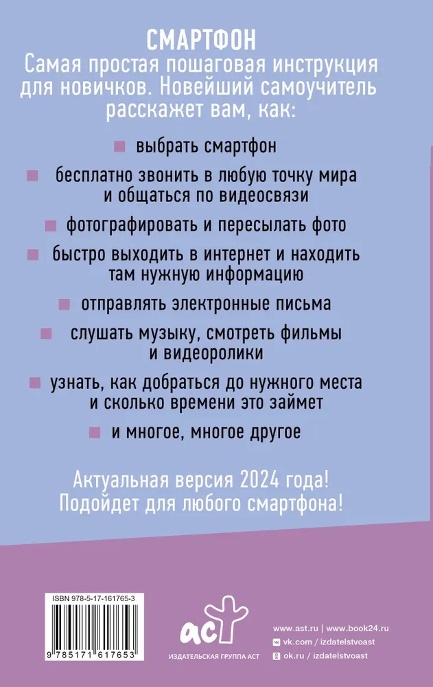 Viedtālrunis un mobilais. Pašmācība no nulles. Maksmāli vienkārši un saprotami