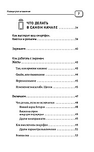 Viedtālrunis un mobilais. Pašmācība no nulles. Maksmāli vienkārši un saprotami