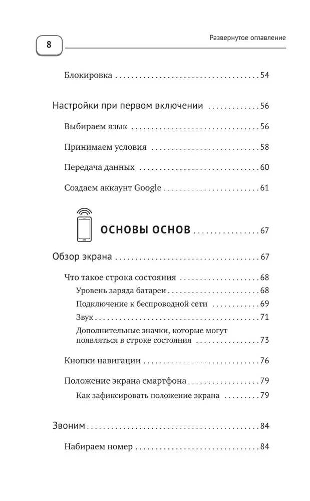 Viedtālrunis un mobilais. Pašmācība no nulles. Maksmāli vienkārši un saprotami