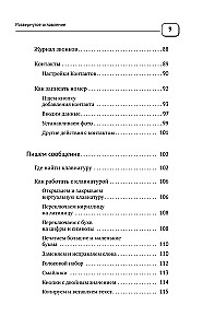 Viedtālrunis un mobilais. Pašmācība no nulles. Maksmāli vienkārši un saprotami