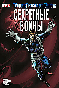 Тёмное правление. Список. Секретные воины