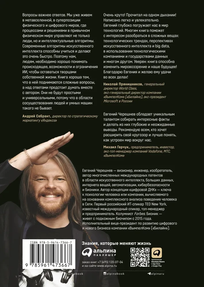 Dzīves forma Nr. 4. Kā palikt cilvēkam mākslīgā intelekta uzplaukuma laikmetā