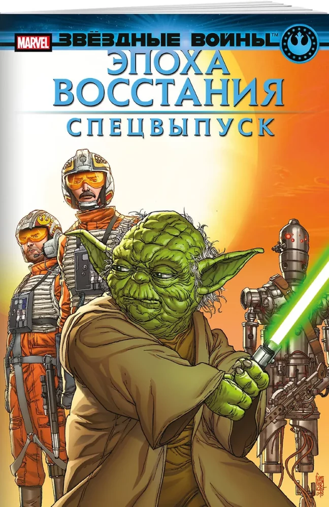 Звёздные войны. Эпоха Восстания. Специальный выпуск