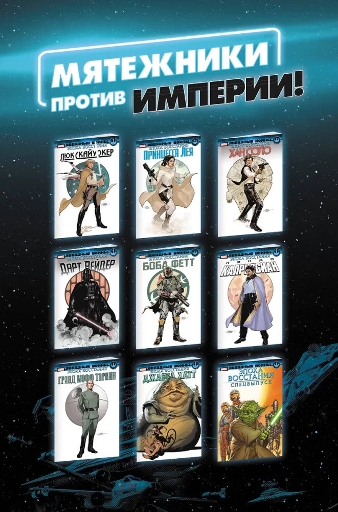 Звёздные войны. Эпоха Восстания. Специальный выпуск