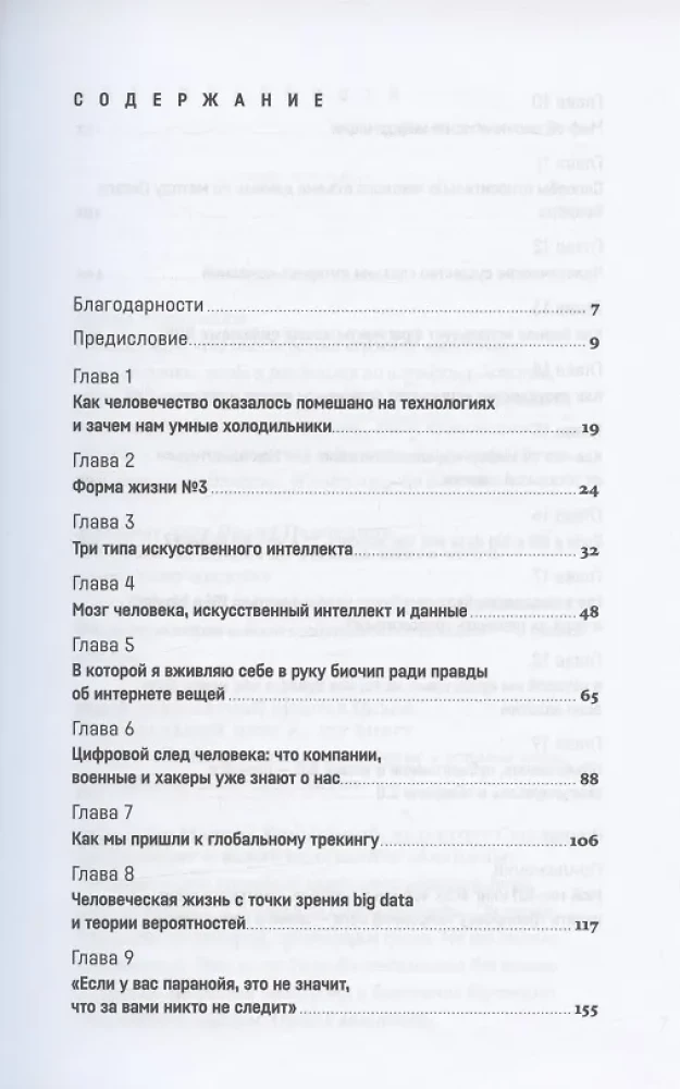 Dzīves forma Nr. 4. Kā palikt cilvēkam mākslīgā intelekta uzplaukuma laikmetā