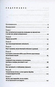 Dzīves forma Nr. 4. Kā palikt cilvēkam mākslīgā intelekta uzplaukuma laikmetā