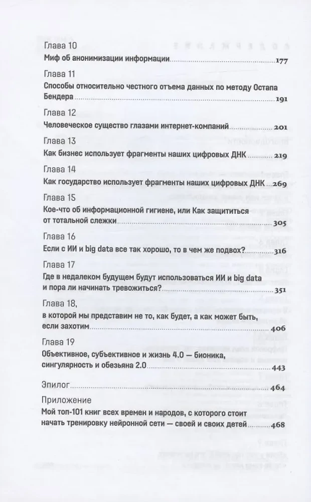 Dzīves forma Nr. 4. Kā palikt cilvēkam mākslīgā intelekta uzplaukuma laikmetā