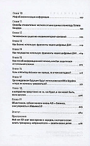Dzīves forma Nr. 4. Kā palikt cilvēkam mākslīgā intelekta uzplaukuma laikmetā