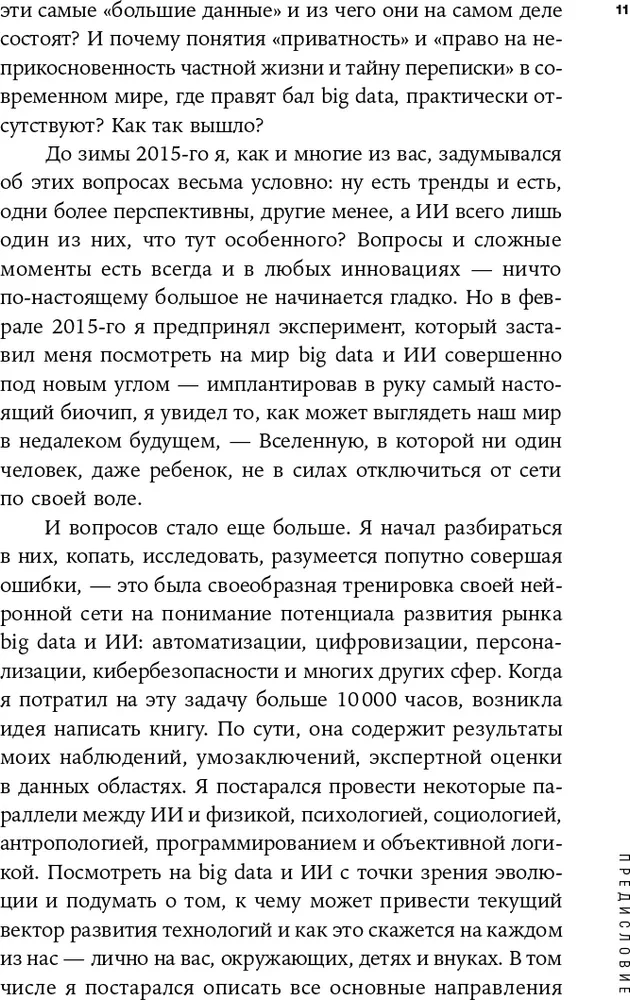 Dzīves forma Nr. 4. Kā palikt cilvēkam mākslīgā intelekta uzplaukuma laikmetā