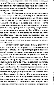 Dzīves forma Nr. 4. Kā palikt cilvēkam mākslīgā intelekta uzplaukuma laikmetā