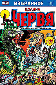 Долина червя