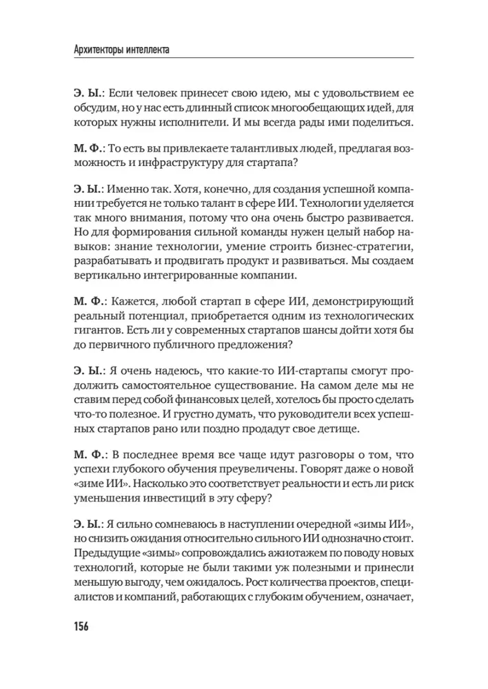 Intelekta arhitekti. Visa patiesība par mākslīgo intelektu no tā radītājiem