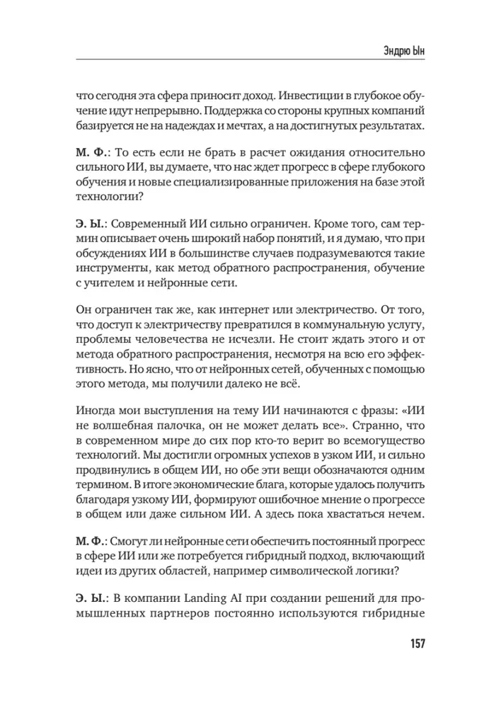 Intelekta arhitekti. Visa patiesība par mākslīgo intelektu no tā radītājiem