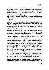 Intelekta arhitekti. Visa patiesība par mākslīgo intelektu no tā radītājiem