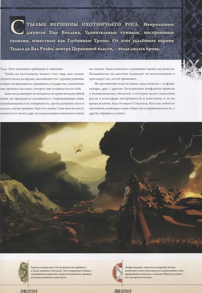 Dragon Age. Мир Тедаса. Том 1