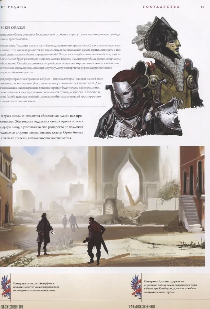 Dragon Age. Мир Тедаса. Том 1