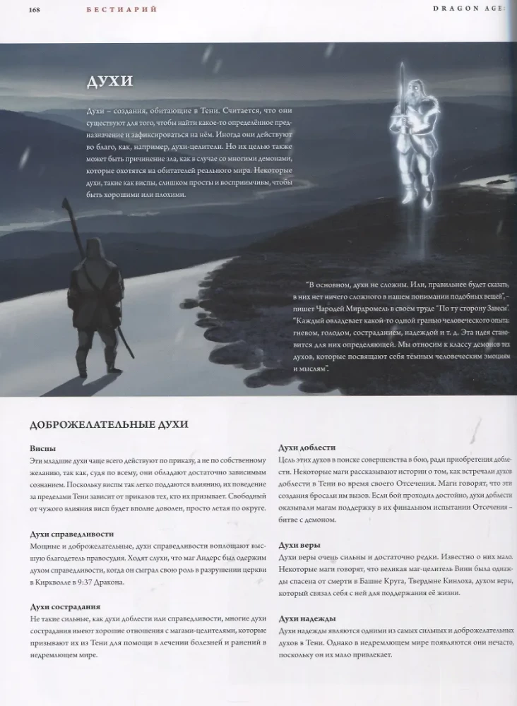 Dragon Age. Мир Тедаса. Том 1