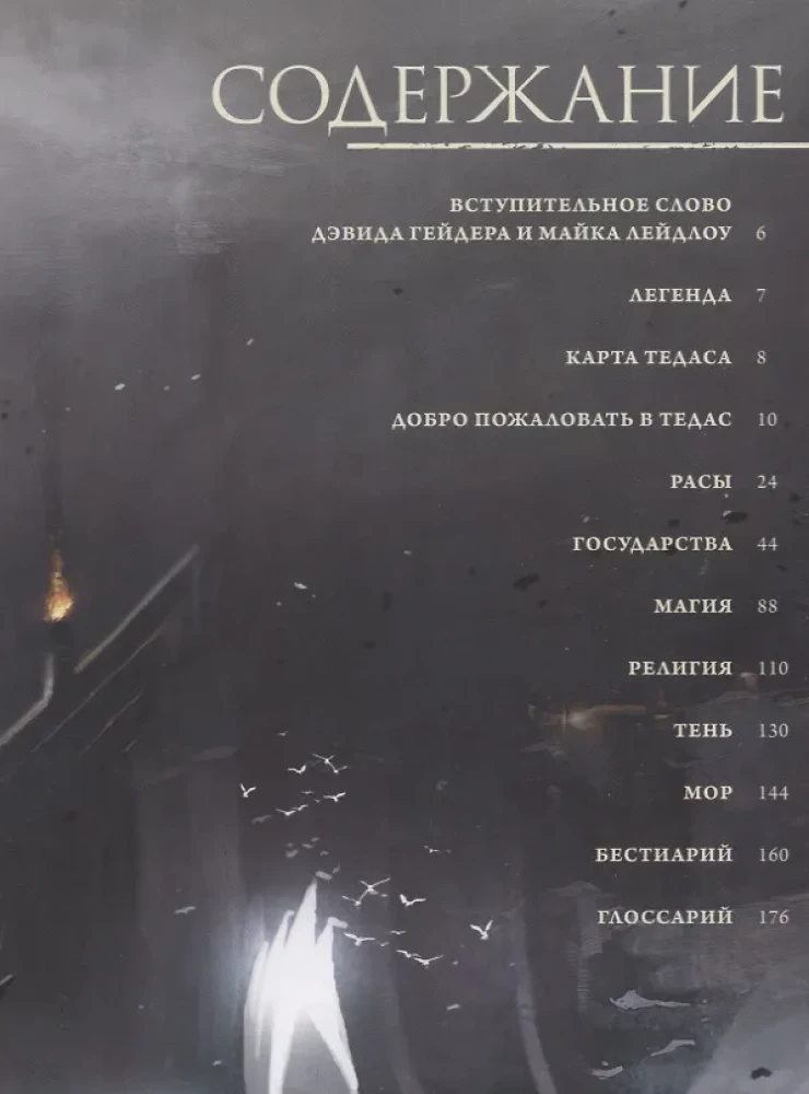 Dragon Age. Мир Тедаса. Том 1