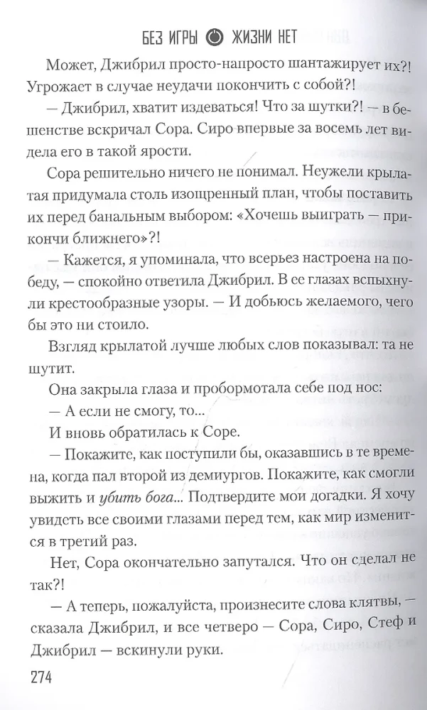 Без игры жизни нет. Том 7. Два геймера сотрясают устои мироздания