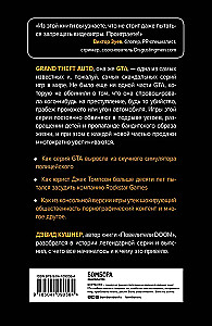 Потрачено. Беспредельная история GTA