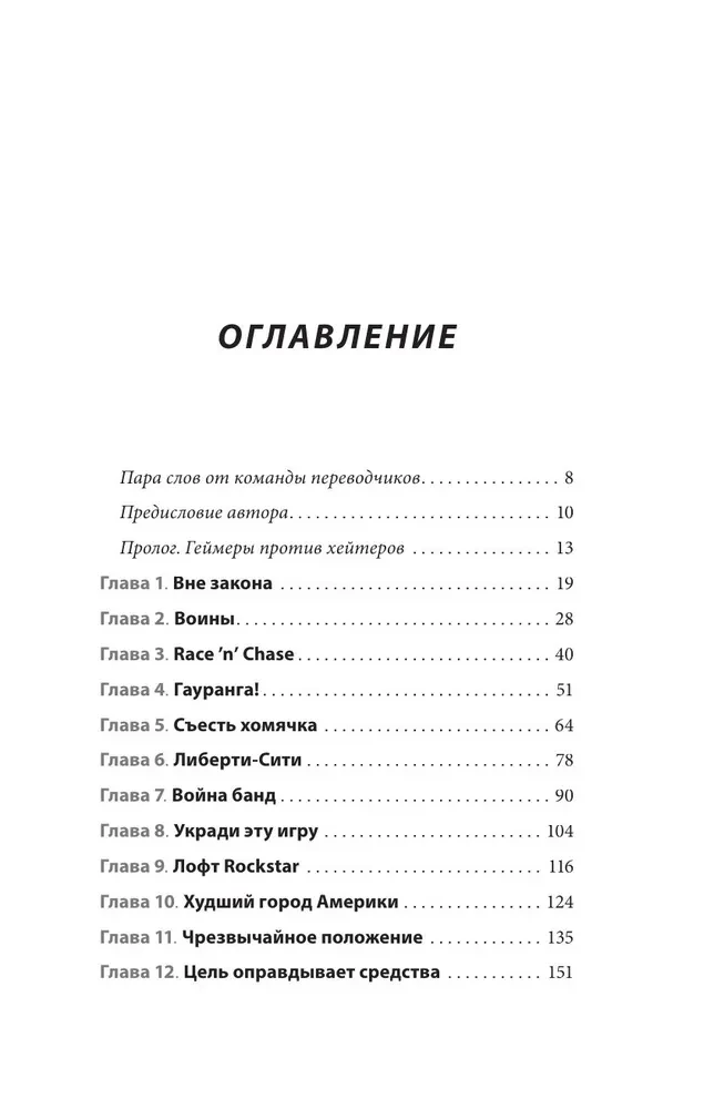 Потрачено. Беспредельная история GTA