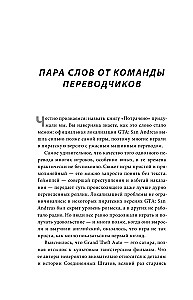 Потрачено. Беспредельная история GTA