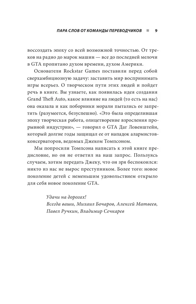 Потрачено. Беспредельная история GTA